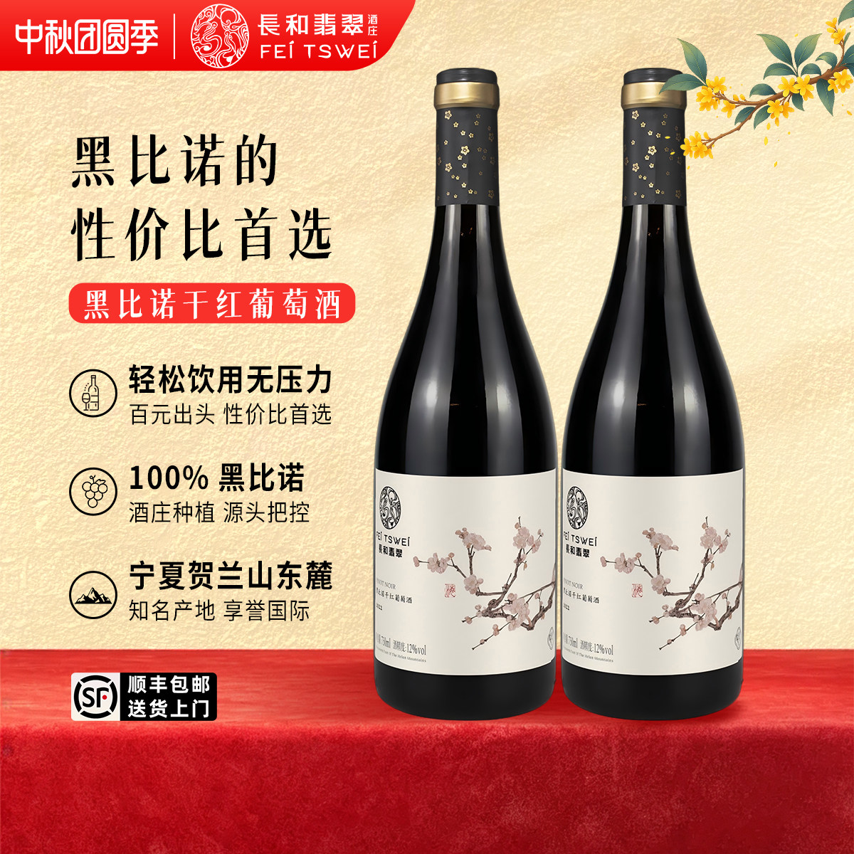 长和翡翠黑皮诺干红葡萄酒黑比诺宁夏贺兰山红酒订婚喜宴伴手礼物