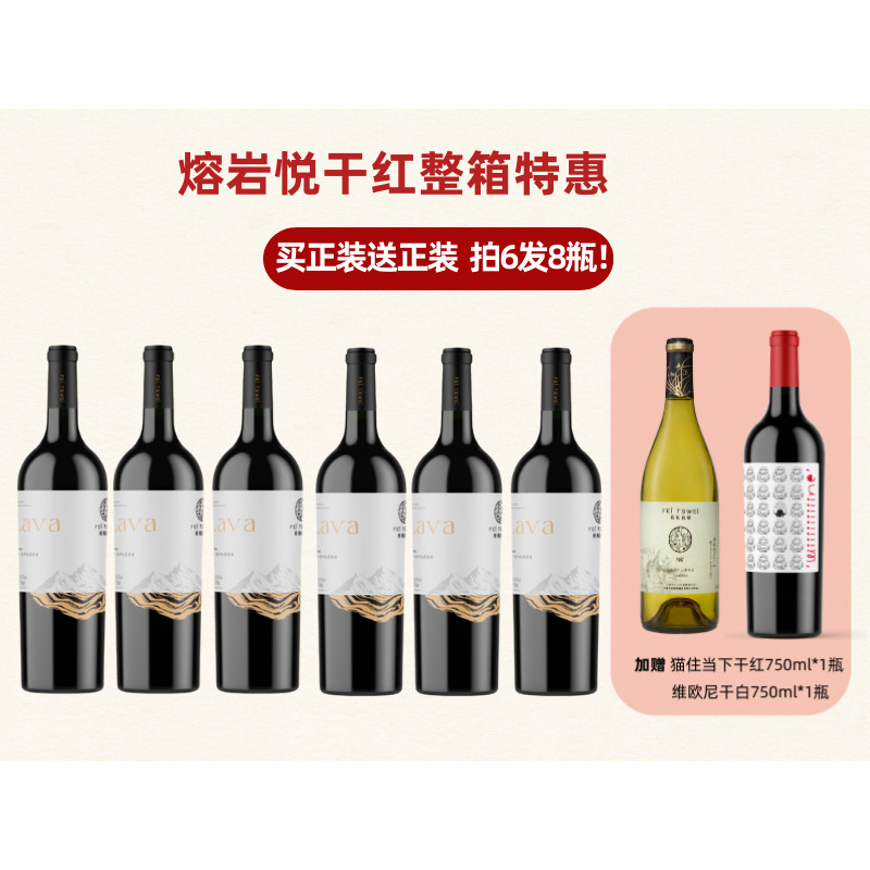 【整箱特惠】长和翡翠熔岩悦干红葡萄酒6支装