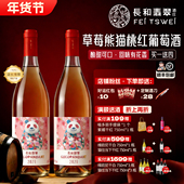 长和翡翠草莓熊猫双支桃红葡萄酒半甜小甜水气泡酒果酒女生微醺