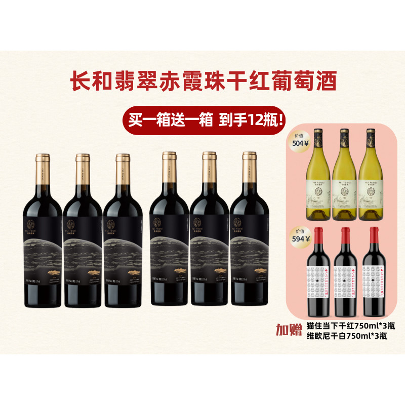 【整箱特惠】窖藏赤霞珠干红葡萄酒六支装