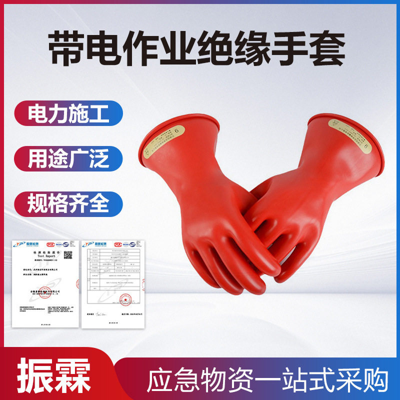 带电作业绝缘手套电力维修安全防护手套防触电安全劳保手套