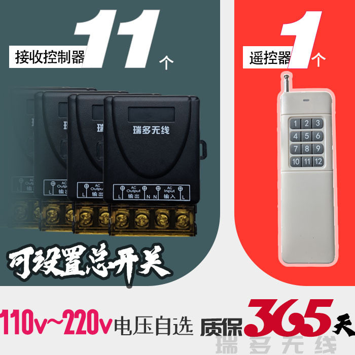 一拖11路遥控开关110V220V灯具水泵电机抽水泵遥控远距离3000米