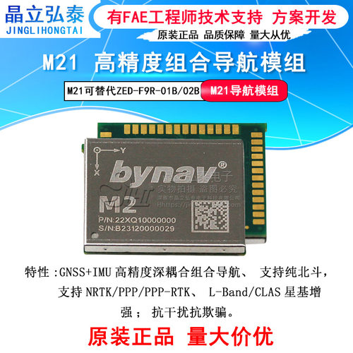 M21北云GNSS+IMU高精度深耦合组合导航模组可替换ZED-F9R-01B/02B
