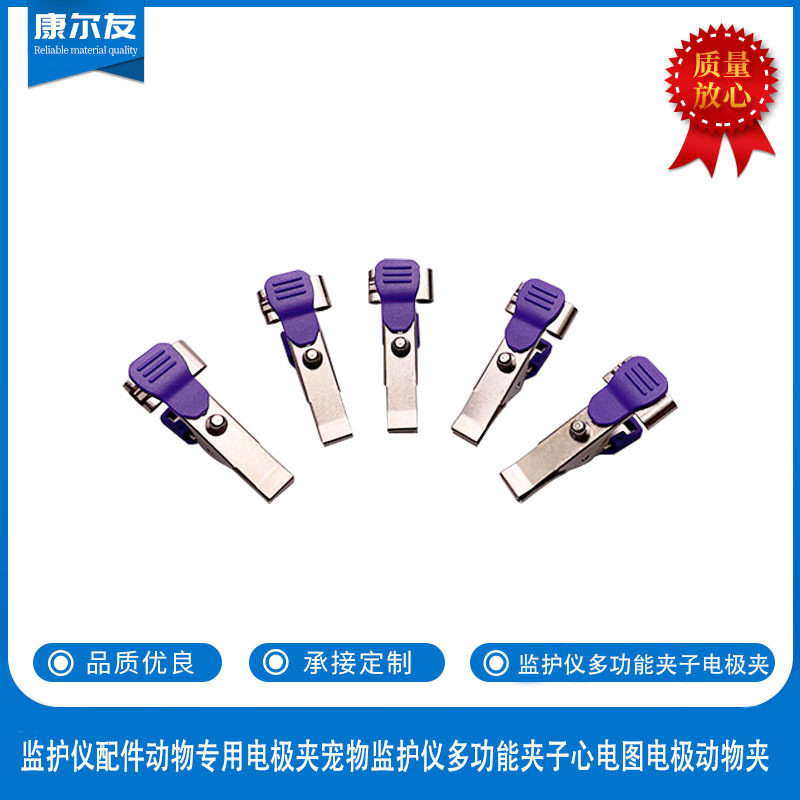 宠物监护仪多功能心电图电极夹