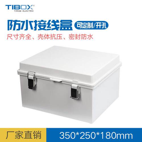 TE-AG-2535金属搭扣铰链户外ABS开关盒翻盖式IP66级防水密封箱子