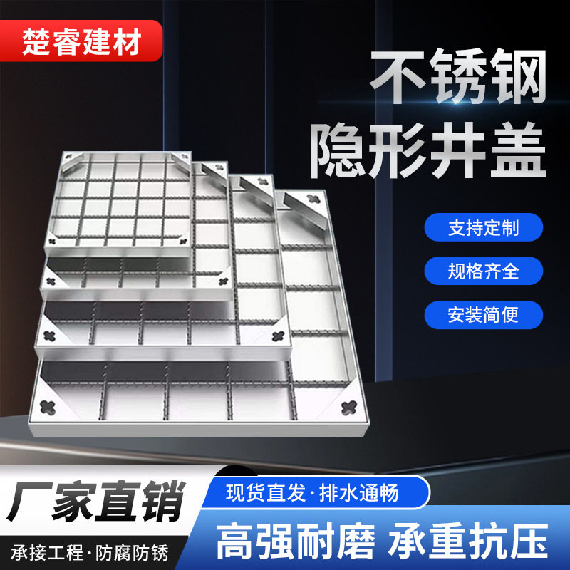 304不锈钢隐形井盖方形下水道铺砖沙井盖装饰窨井盖201阴井盖制定