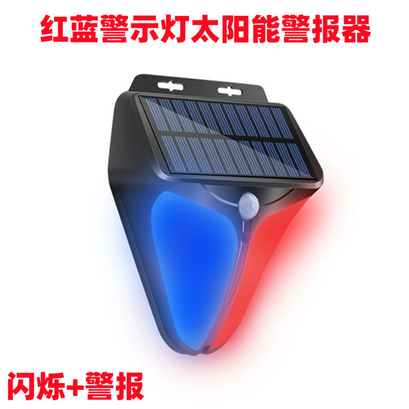 太阳能红蓝人体感应报警器灯