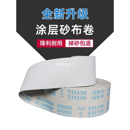 涂层白砂手撕砂布卷木工金属打磨抛光干磨砂纸砂布砂带砂皮砂带