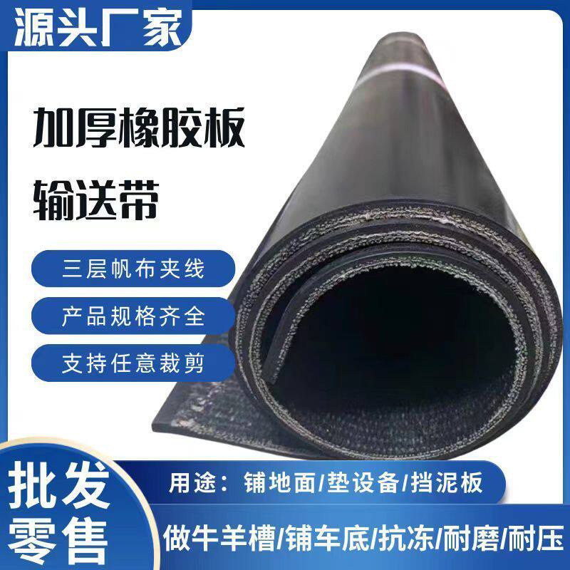 流水线传送带多层夹线耐磨橡胶板减震防滑耐磨抗压工业地垫
