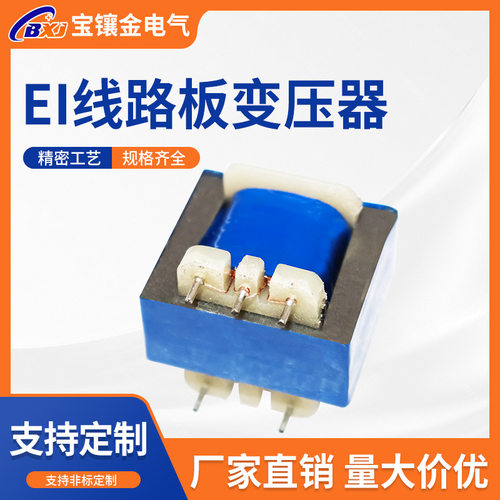 EI35插针变压器220V转12V低频