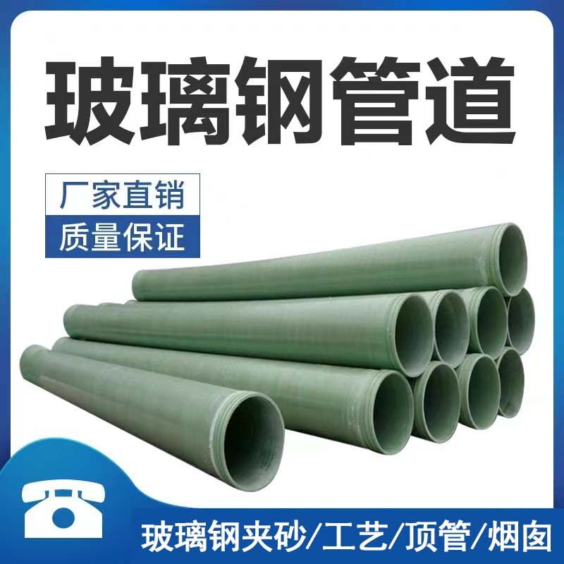 玻璃钢夹砂风管抗压耐高温