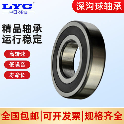 现货 原装 LYC洛轴 6312 6312-2Z   洛阳轴承高速 低噪音 电机
