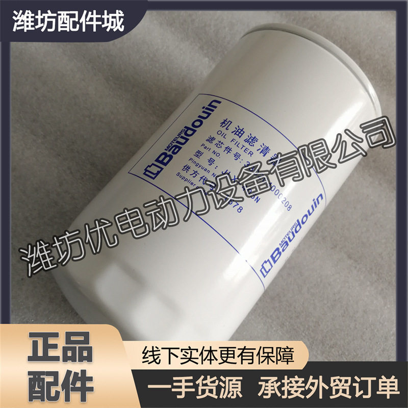 机滤330204000208机油滤清器滤芯 潍柴博杜安6M26柴油发动机12M33