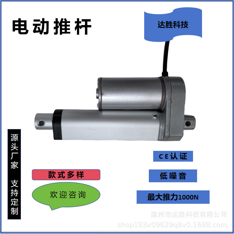 达胜科技直流电动推杆50mm