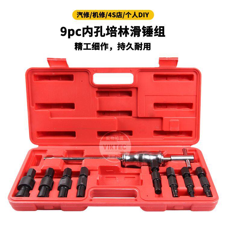 9件套内孔轴承拉拔器内孔拉拔器内孔拉马拆卸工具汽保工具