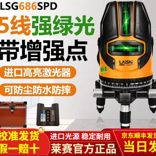 莱赛水平仪2线3线5线蓝绿光高精度红外线LSG686SPD原厂配件