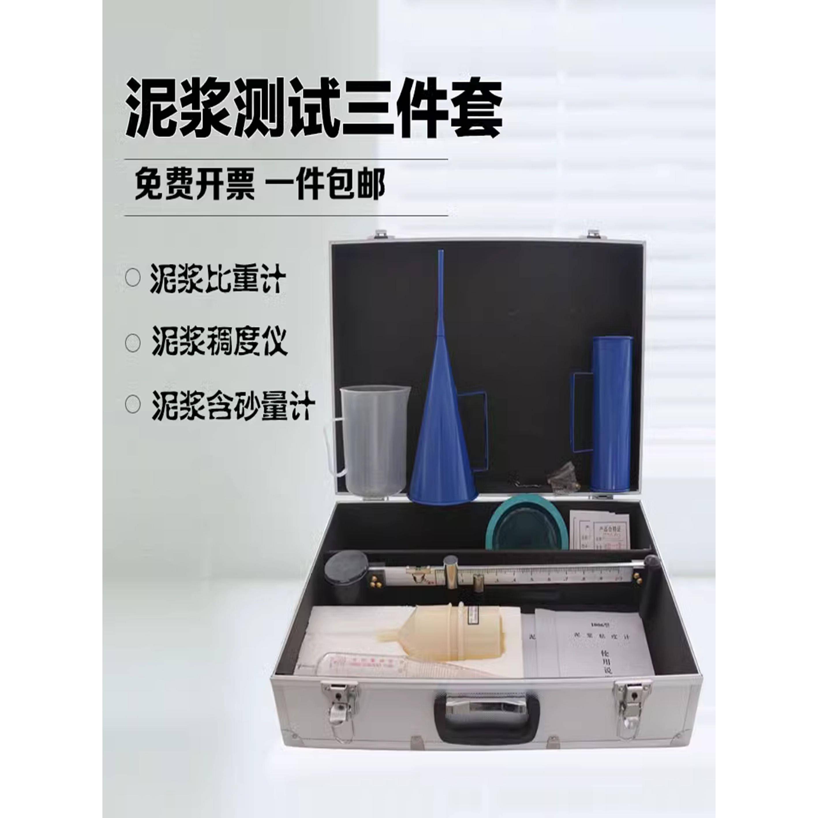 泥浆三件套ANY-1精装铝箱泥浆比重计泥浆含沙量粘度计泥浆测定仪