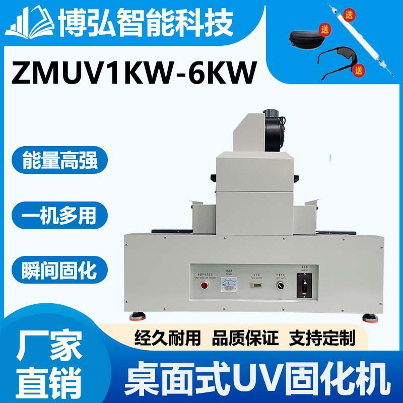 紫外线UV固化机汞灯UV胶油墨烘干机灯箱光固机无影胶UV光固机