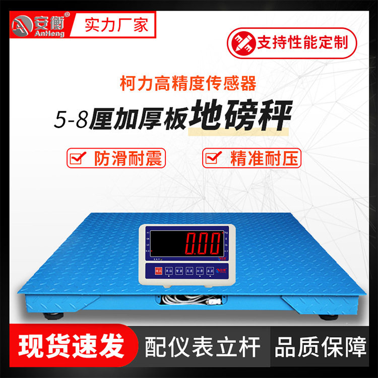 安衡小地磅秤1t2T3吨工业物流检重称加厚5厘防爆电子高精度不锈钢