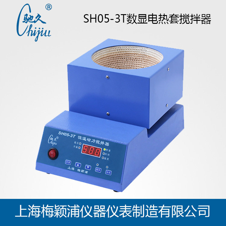 驰久SH05-3T数显电热套搅拌器加热套搅拌器