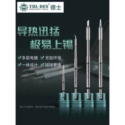 Des Te/Tf/Th系列烙铁头68电烙铁烙铁站手柄电烙铁配件加热芯