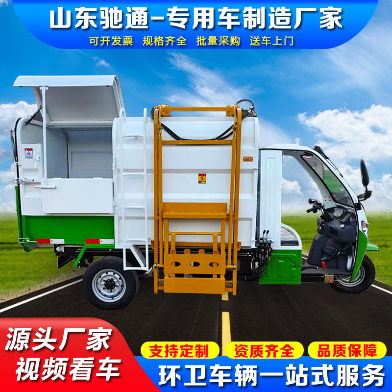 电动三轮侧挂桶式垃圾运输车自装自卸式环卫垃圾车3方4方垃圾车