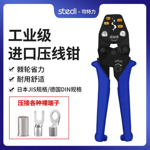 司特力多功能裸端子压线钳AK2MA冷压端子棘轮式铜鼻子快速接线夹