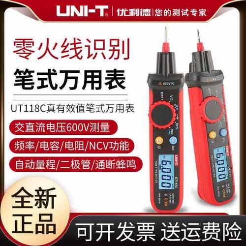 UT118C笔式万用电表数字高精度智能防烧多功能可携式小型验电笔型