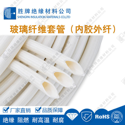 阻燃硅树脂玻璃纤维管内纤外胶电子设备线束绝缘管耐高温200度