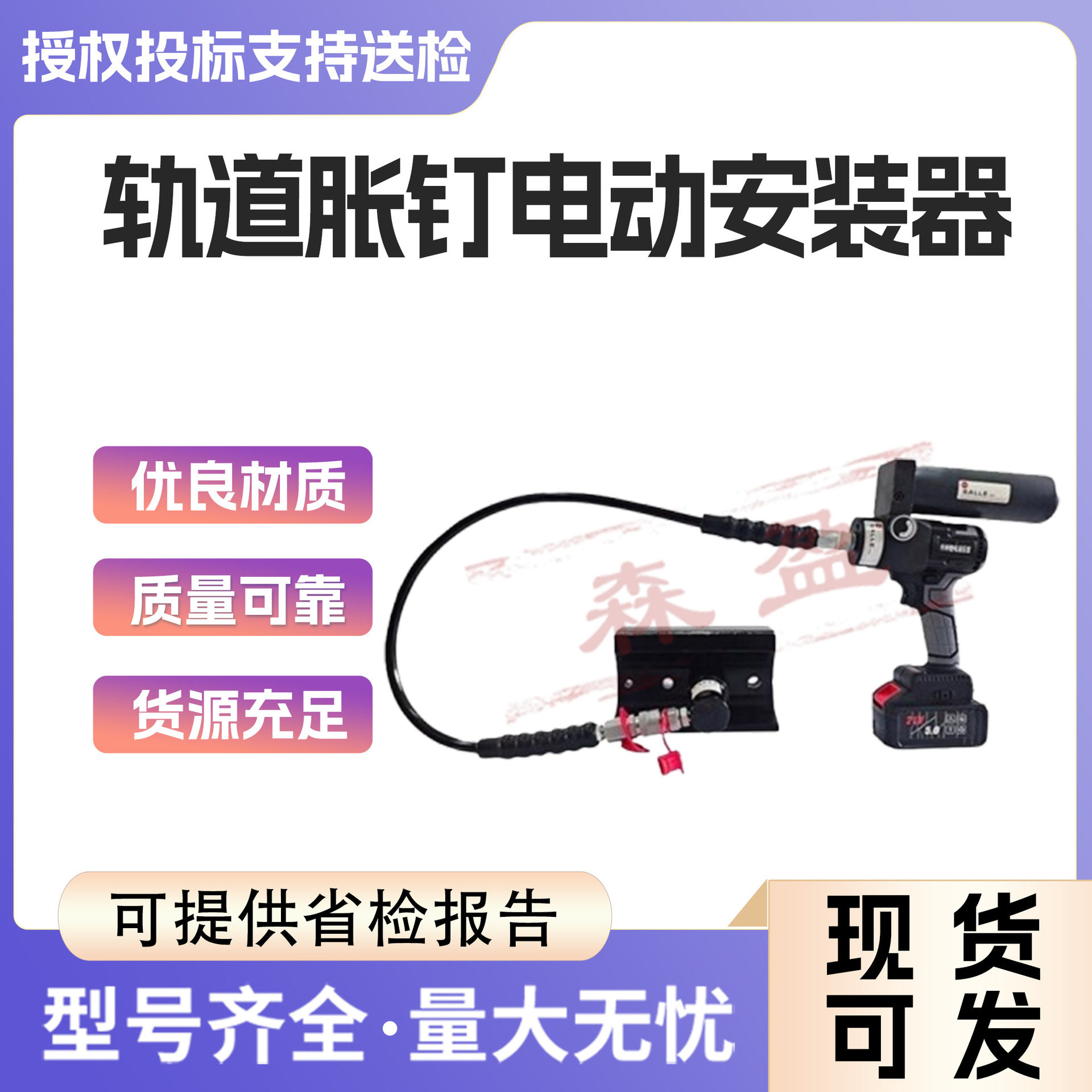 便携式轨道胀钉电动安装器铁轨胀管螺栓紧固器铜套胀紧器