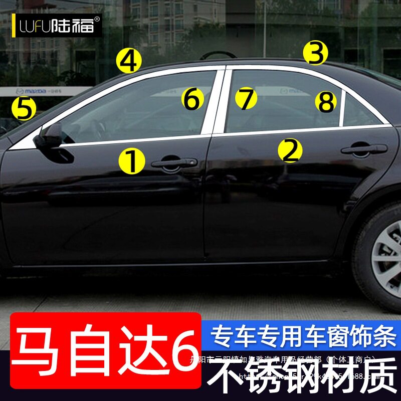 马自达6车窗亮条03-15经典老马六改装专用车门窗边装饰不锈钢批发