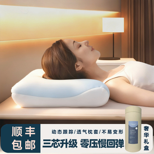 深睡枕pro2记忆棉枕头枕芯助眠护颈送礼节日乔迁新婚生日礼物礼盒