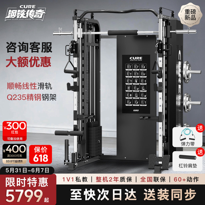 爆款CURE"钢铁传奇"G80史密斯龙门架综合训练器飞鸟卧推架深蹲架