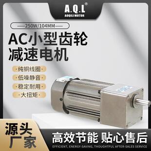 奥奇力AC小型齿轮减速电机250W300W马达纯铜线圈厂家直发