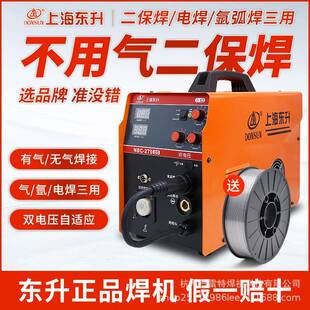 上海东升220V380二保焊机NBC250DT无气270DS工业级气保焊机一体机