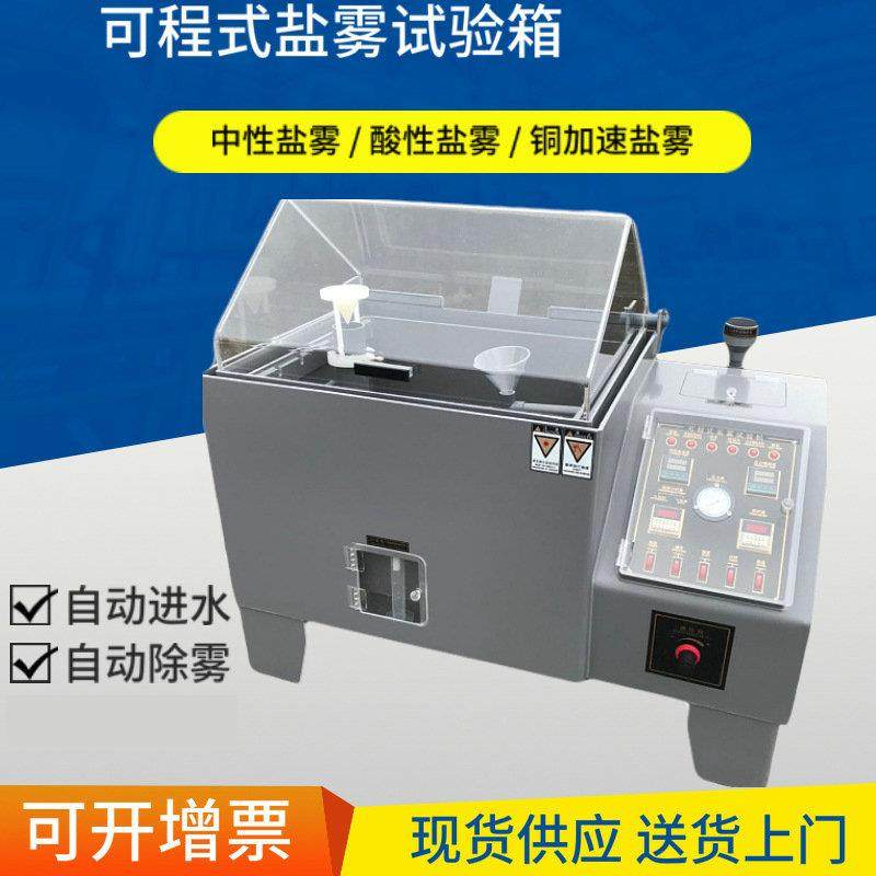 可程式盐雾试验机60/90/120盐雾试验箱盐水喷雾试验仪器,工业油品/胶粘/化学/实验室用品,其他实验室设备,淘宝优惠券,粉丝福利购,淘宝优惠卷
