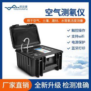 测氡仪智能环境氡测量仪便携式环境土壤空气测氡仪α能谱氡测量仪