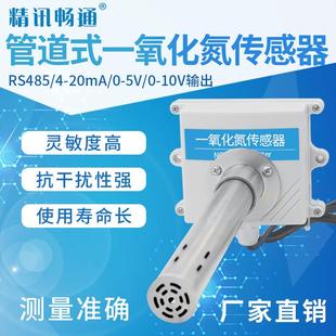 风管式 一氧化氮变送器RS485模拟量NO传感器通风管道风管型检测