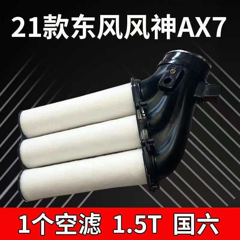 适配21款东风风神AX7空气滤芯1.5T国六滤清器格圆筒形状机油滤芯