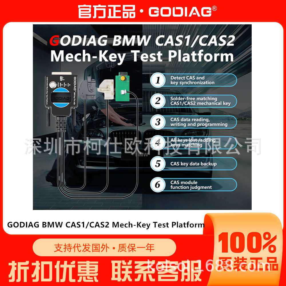 GODIAG BMW CAS1/CAS2 Mech-Key Test Platform 机械钥匙测试平台