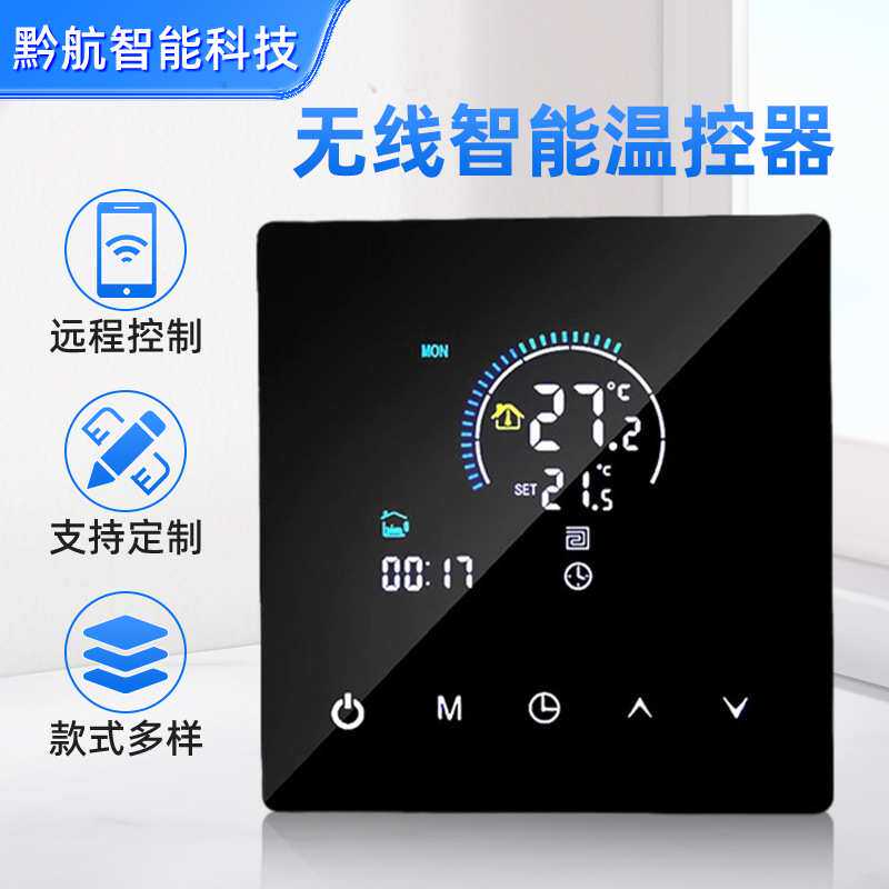 触摸屛温控器 带WIFI电地暖温控器带编程带联动温度控制器