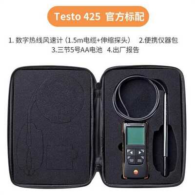 德图 testo 425热敏风速仪testo416叶轮风速仪testo41多功能风速