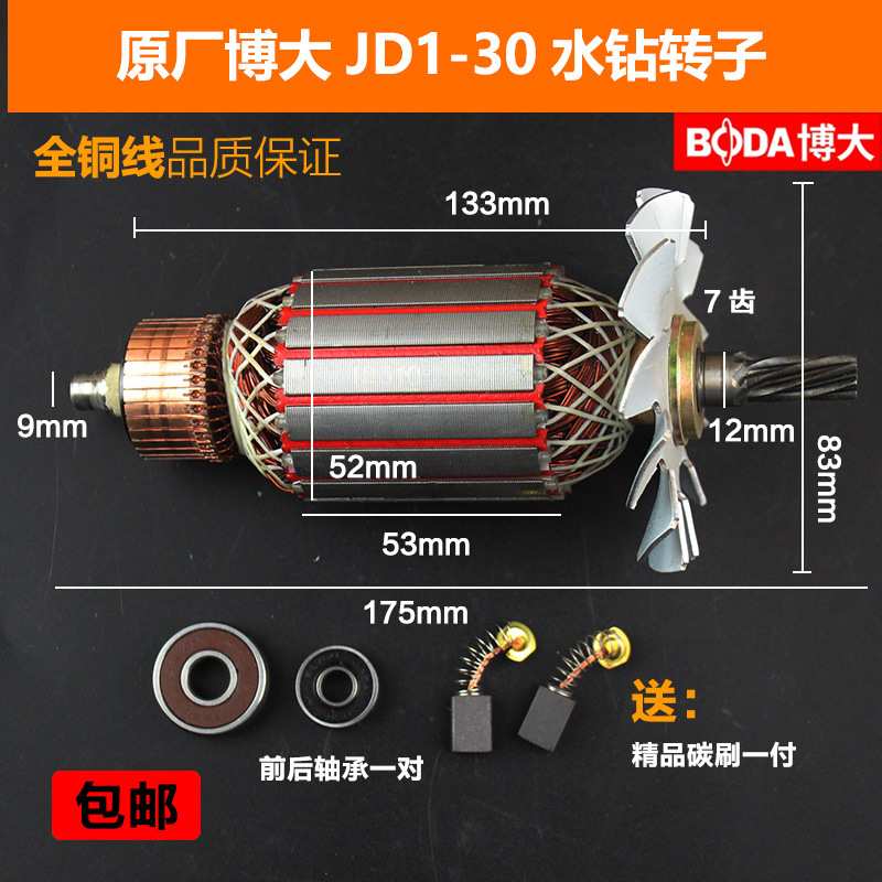 原厂博大银箭雷磁座钻JD2-25E /JD1-30E转子定子磁力钻电机配件