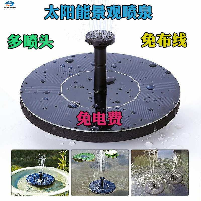 家用户外太阳能景观喷泉喷头鱼池增氧微型漂浮水泵抽水机假山鱼缸