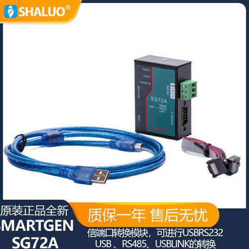 众智 Smartgen SG72A通信模块端口转换 USB RS232 RS485转换