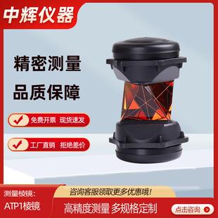 厂家全站仪360度棱镜ATP1矿井测量专用万向棱镜