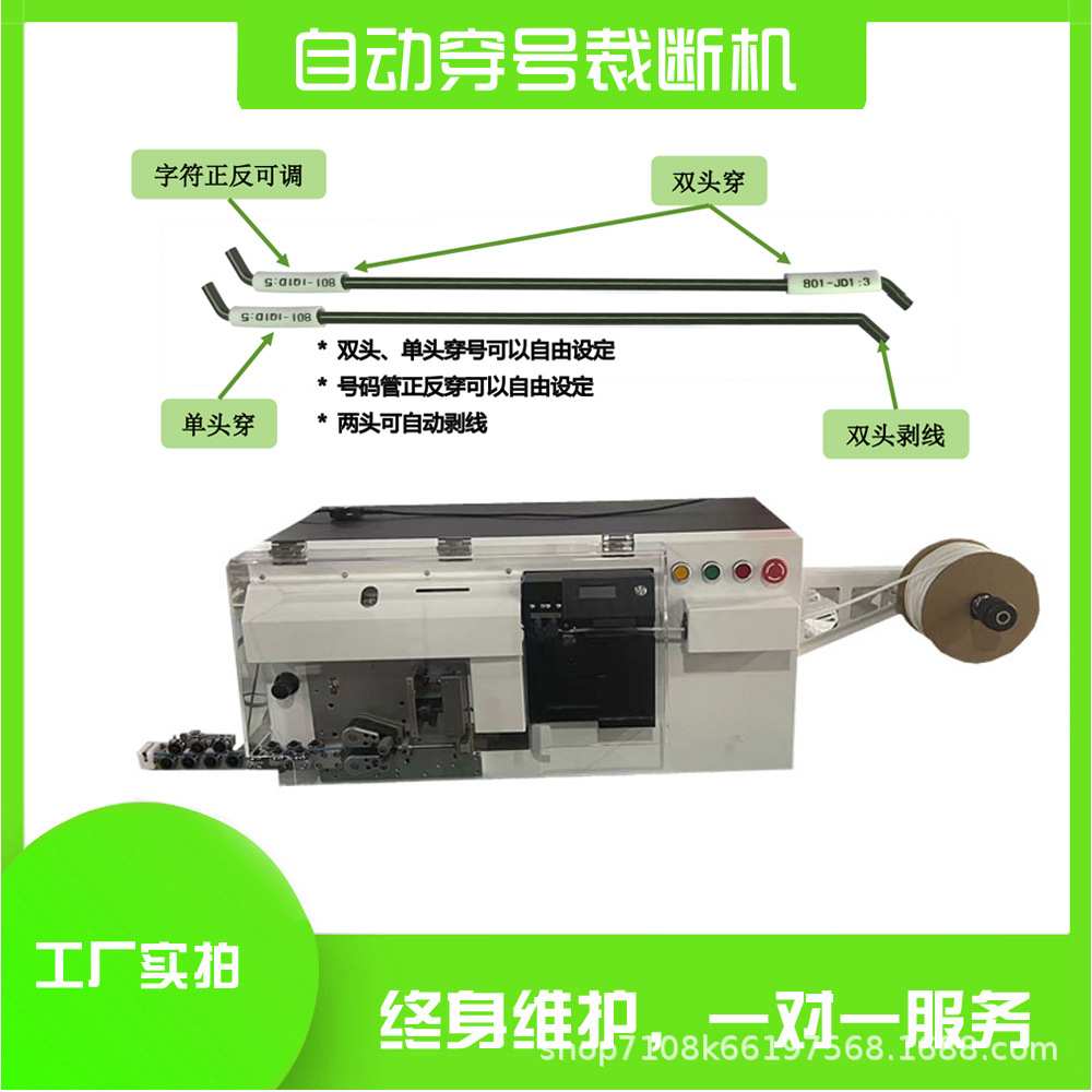 全自动穿号码管剥线机电力成套二次线剪线剥皮压线耳线鼻子穿线号