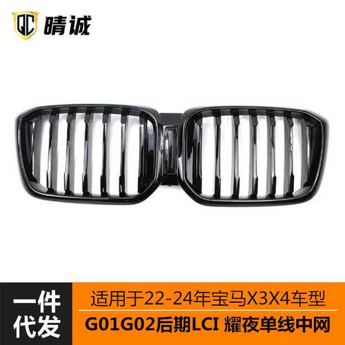 适用于22-24年宝马X3X4后期车型G01G02lci单线耀夜中网M40I改装黑