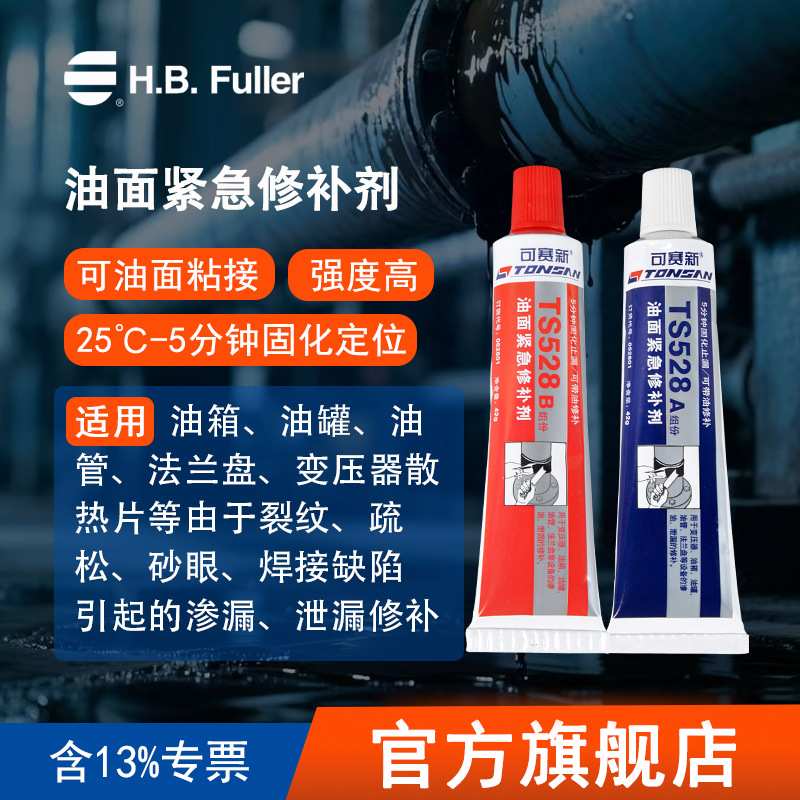 可赛新TS528结构胶 油面紧急修补剂防渗漏 结构粘接 带压堵漏钢棒
