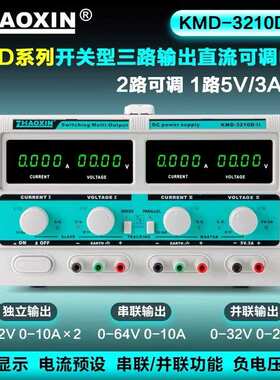 兆信 KMD-3210D-II  三路输出直流可调电源0-32V-0-ZHAOXIN兆信KM